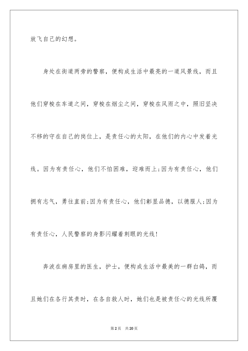 2024周记高中_160_第2页