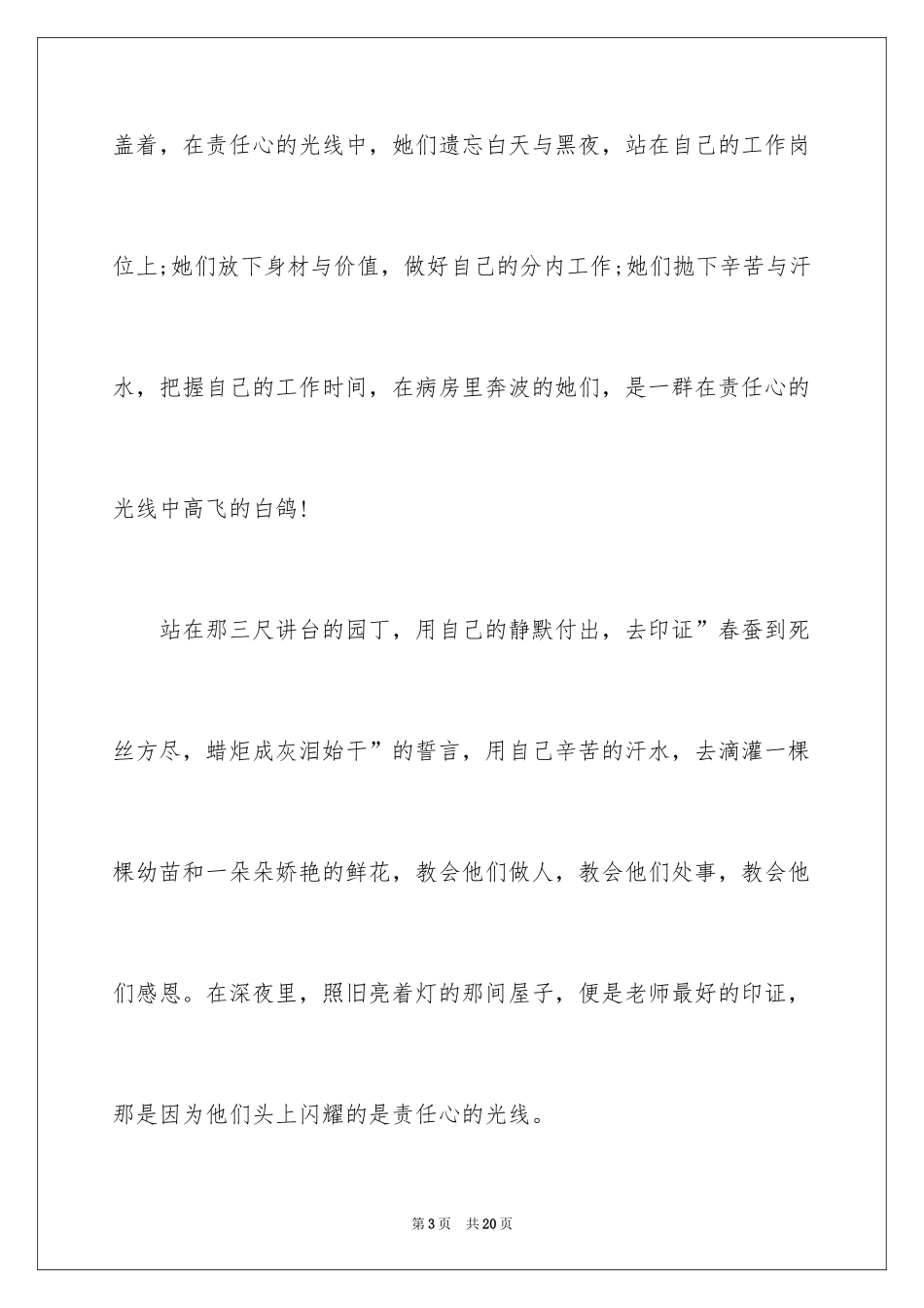 2024周记高中_160_第3页