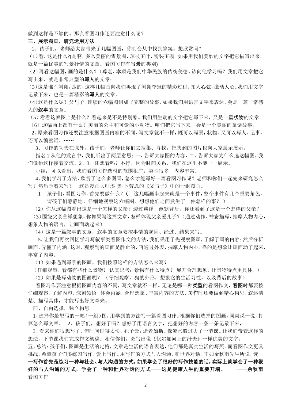 看图习作教学设计_第2页