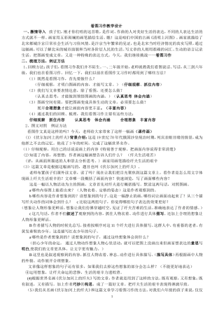 看图习作教学设计