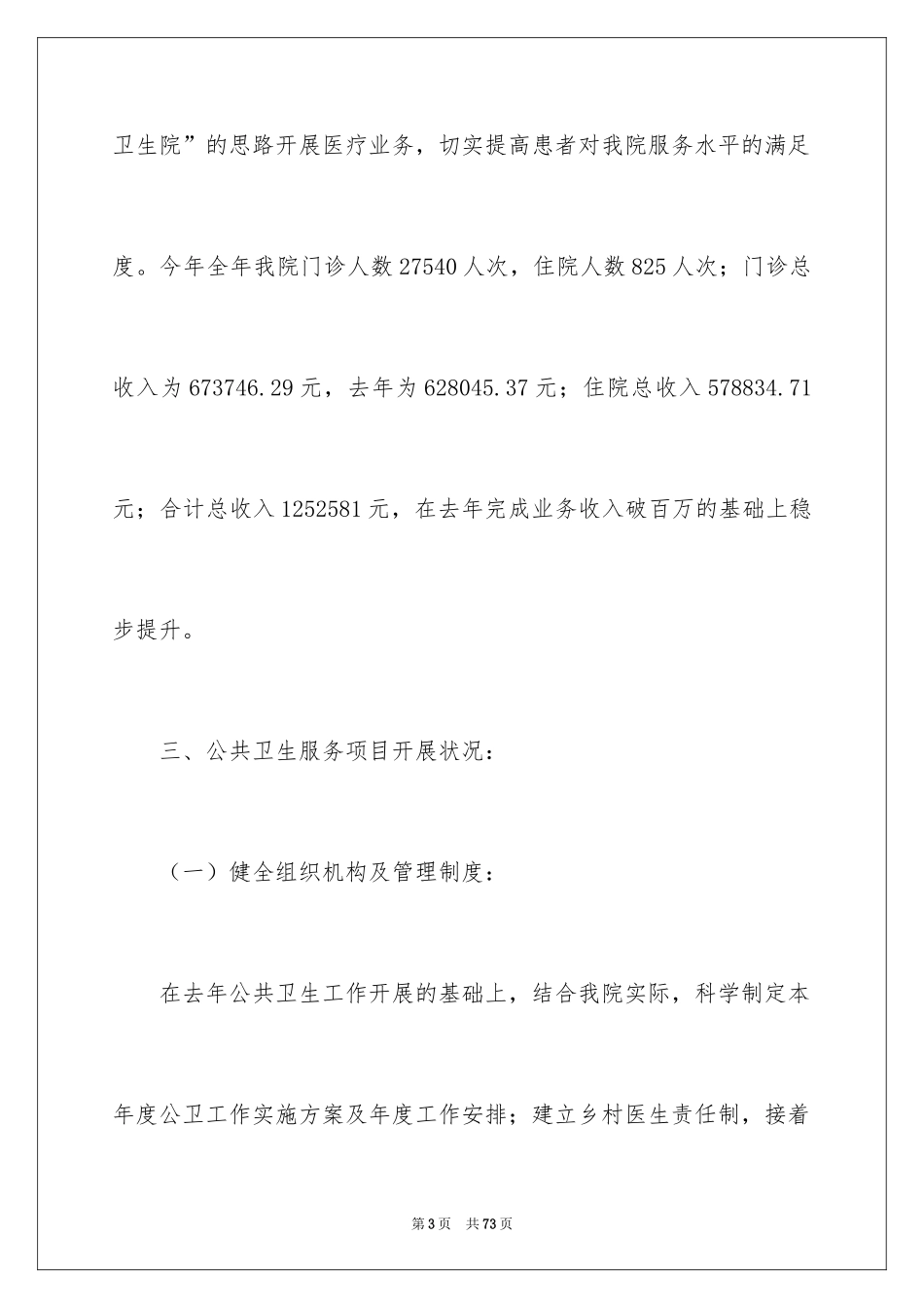 2024卫生院工作计划_10_第3页