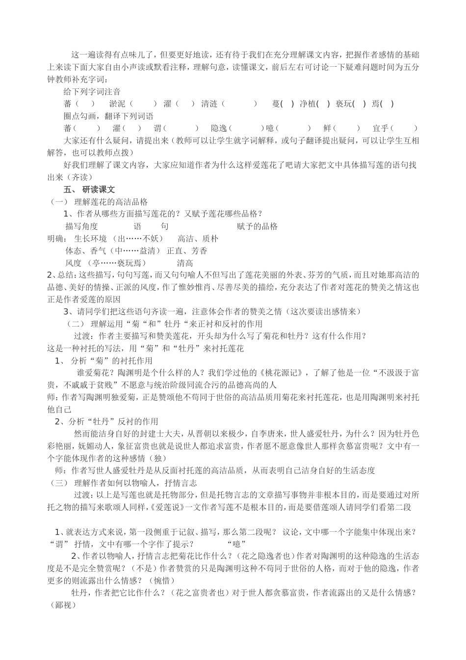 《爱莲说》教案_第2页