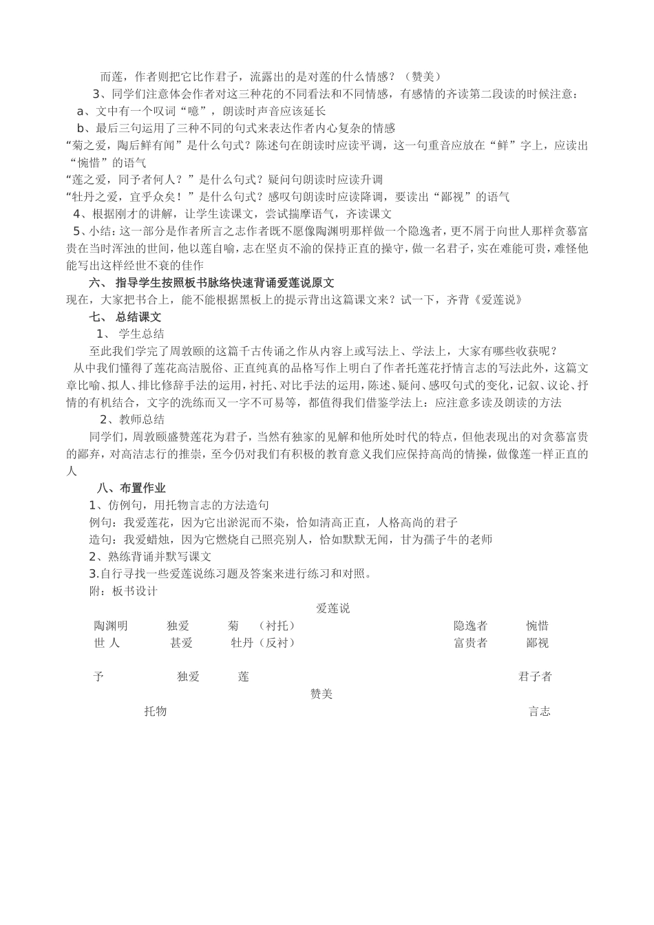 《爱莲说》教案_第3页