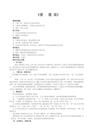 《爱莲说》教案