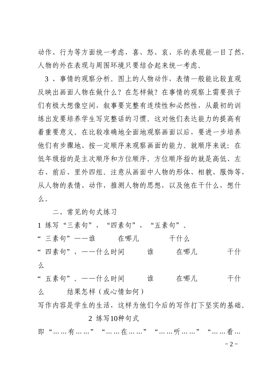 一年级看图写话训练方法_第2页
