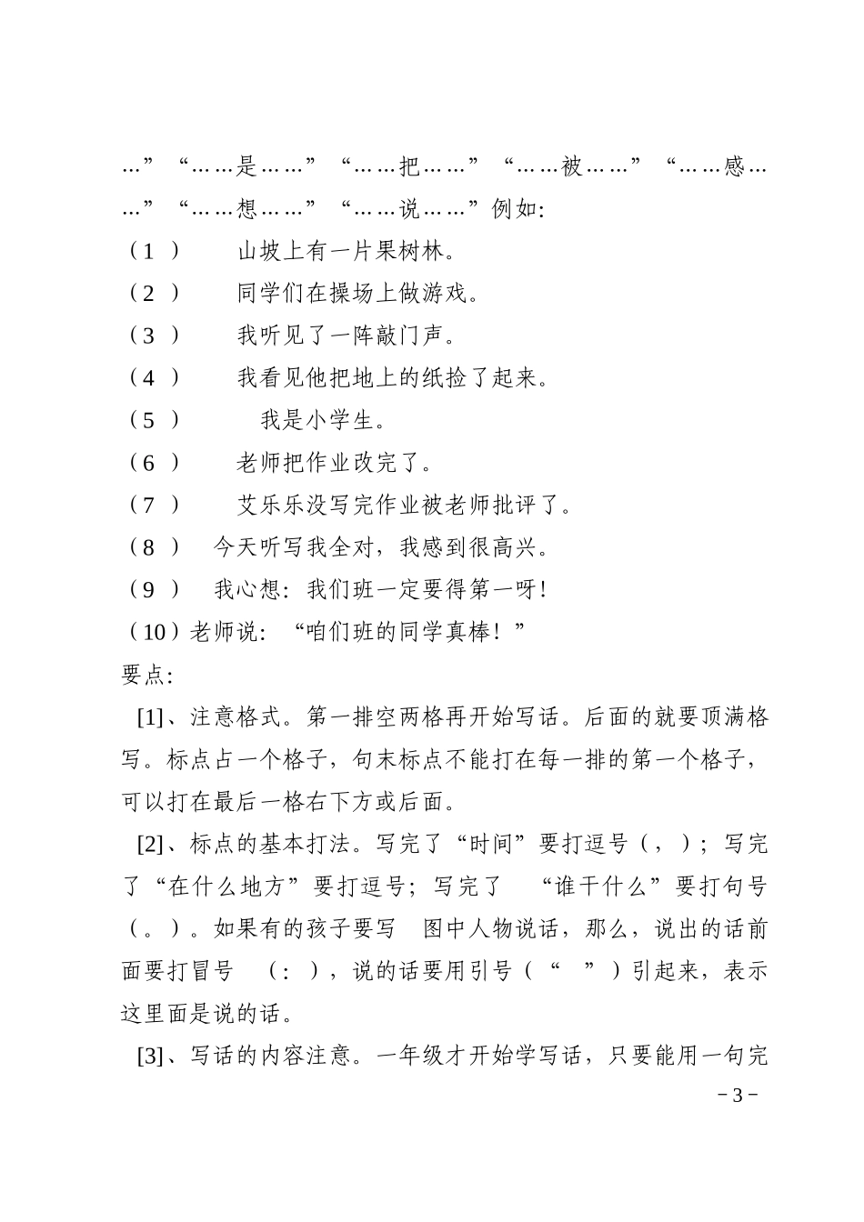 一年级看图写话训练方法_第3页