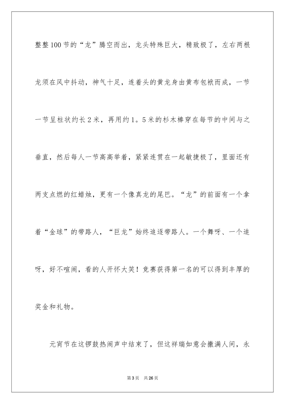 2024元宵节的作文400字_32_第3页