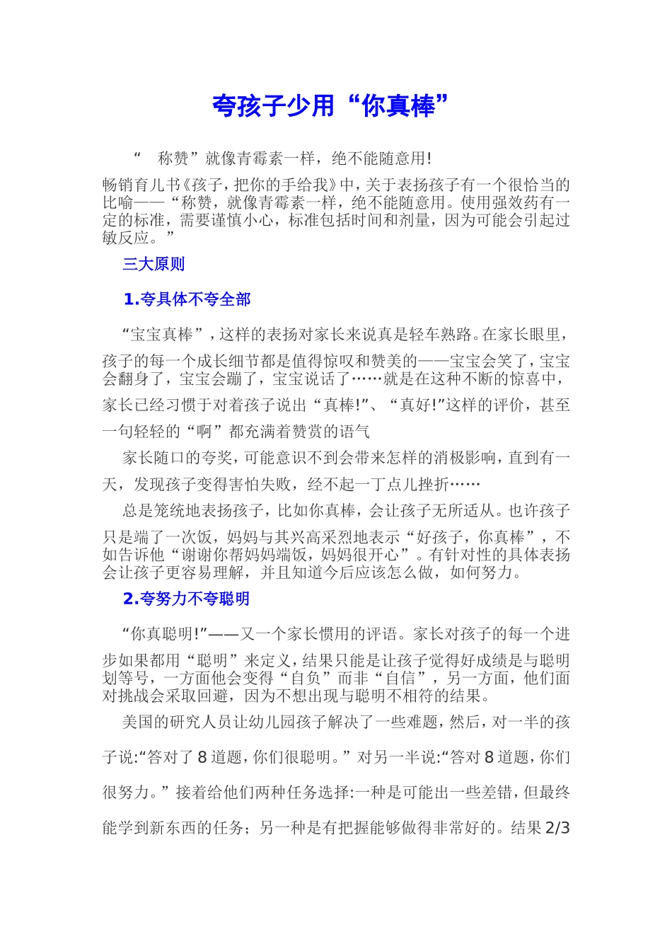 夸孩子少用“你真棒”_第1页
