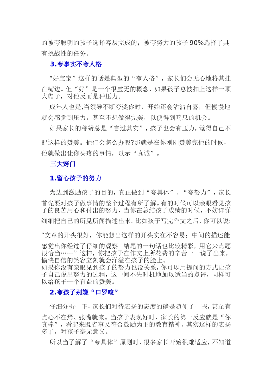 夸孩子少用“你真棒”_第2页