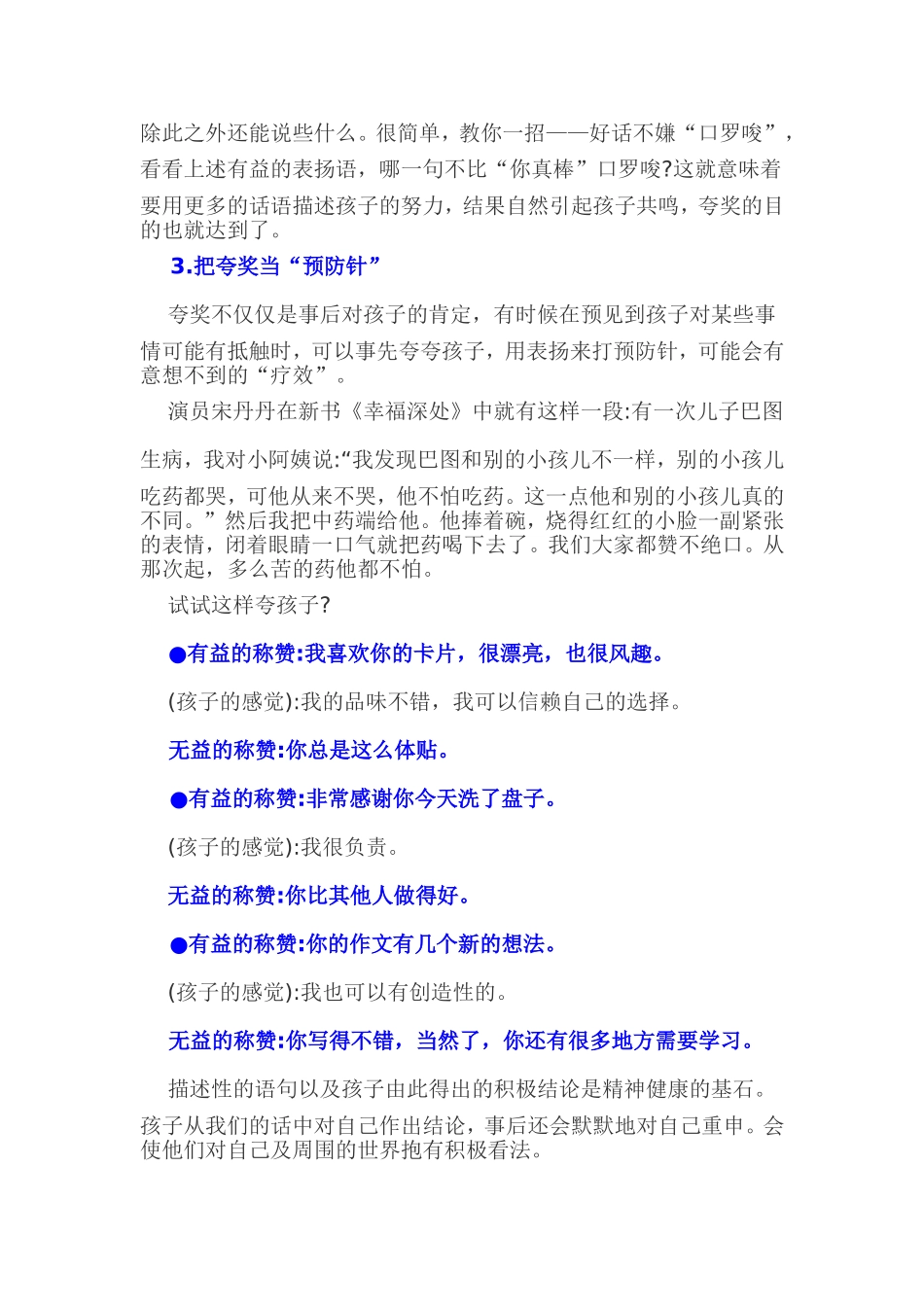 夸孩子少用“你真棒”_第3页