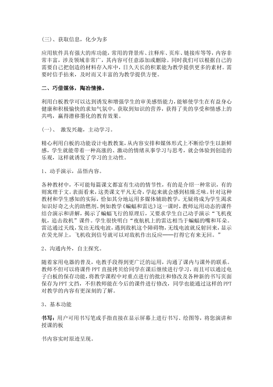 交互式电子白板在教学中的应用_第2页