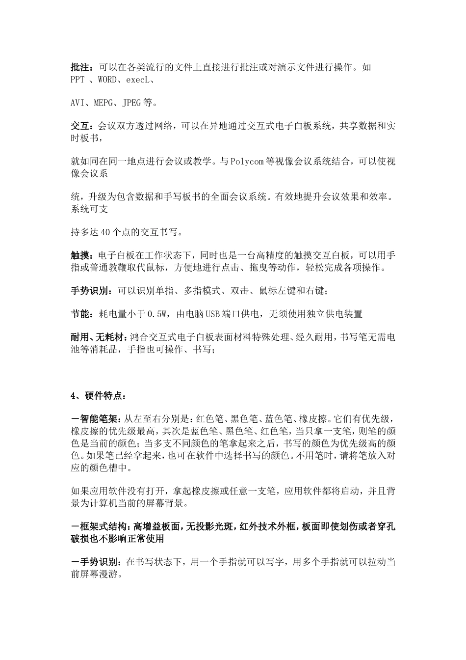 交互式电子白板在教学中的应用_第3页