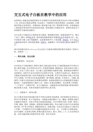 交互式电子白板在教学中的应用