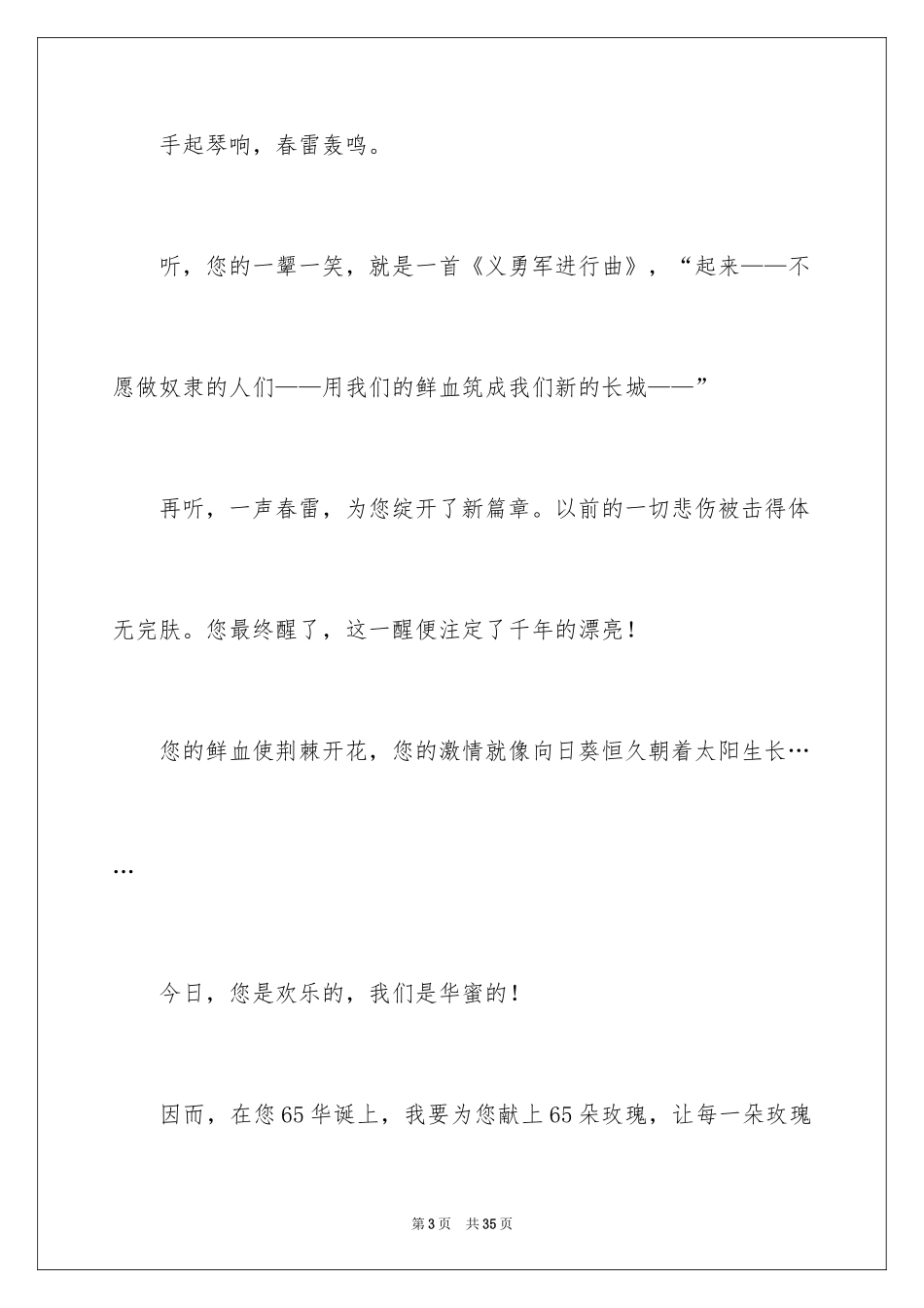 2024国庆节的演讲稿_713_第3页