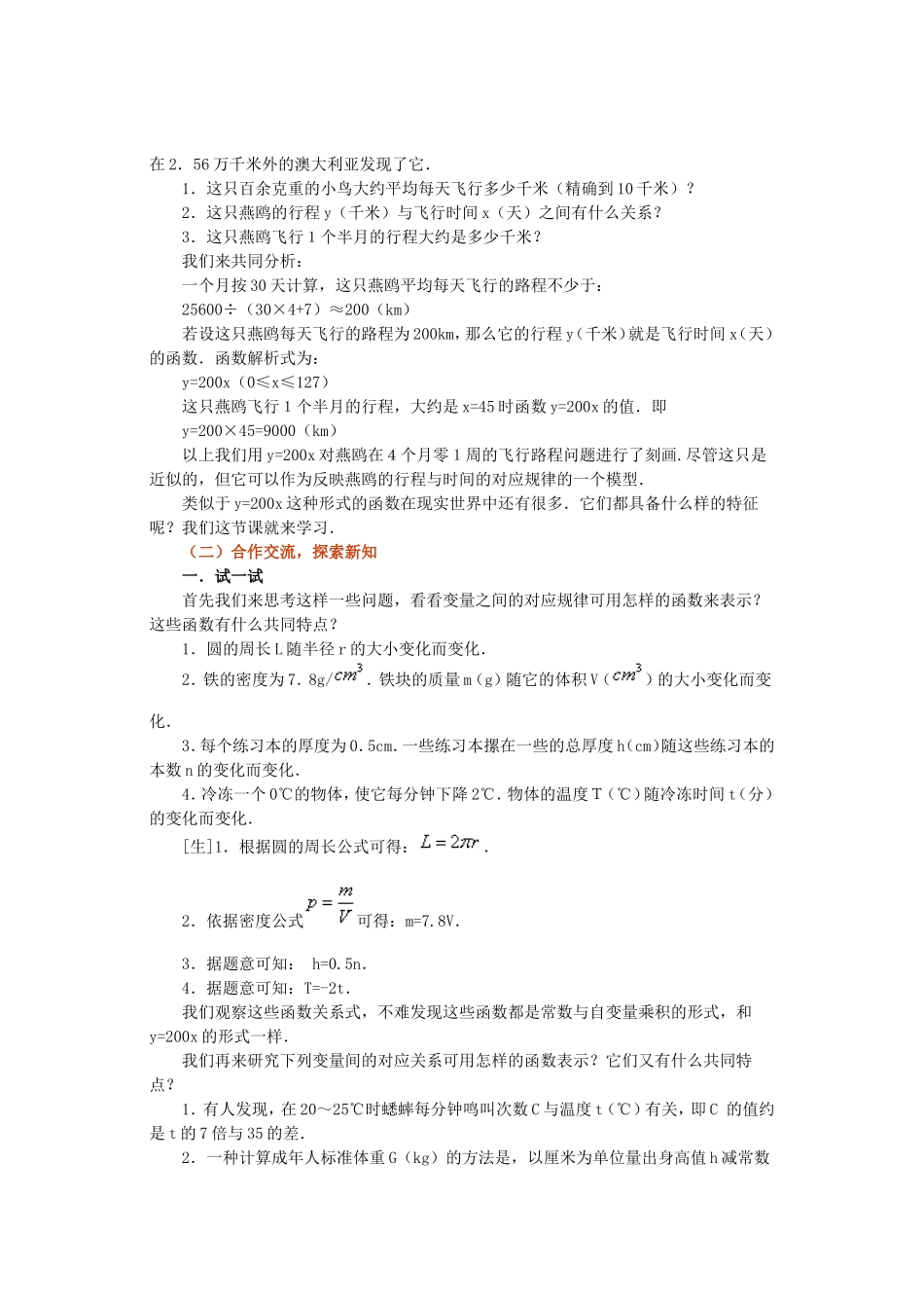 《142一次函数》教学设计_第2页