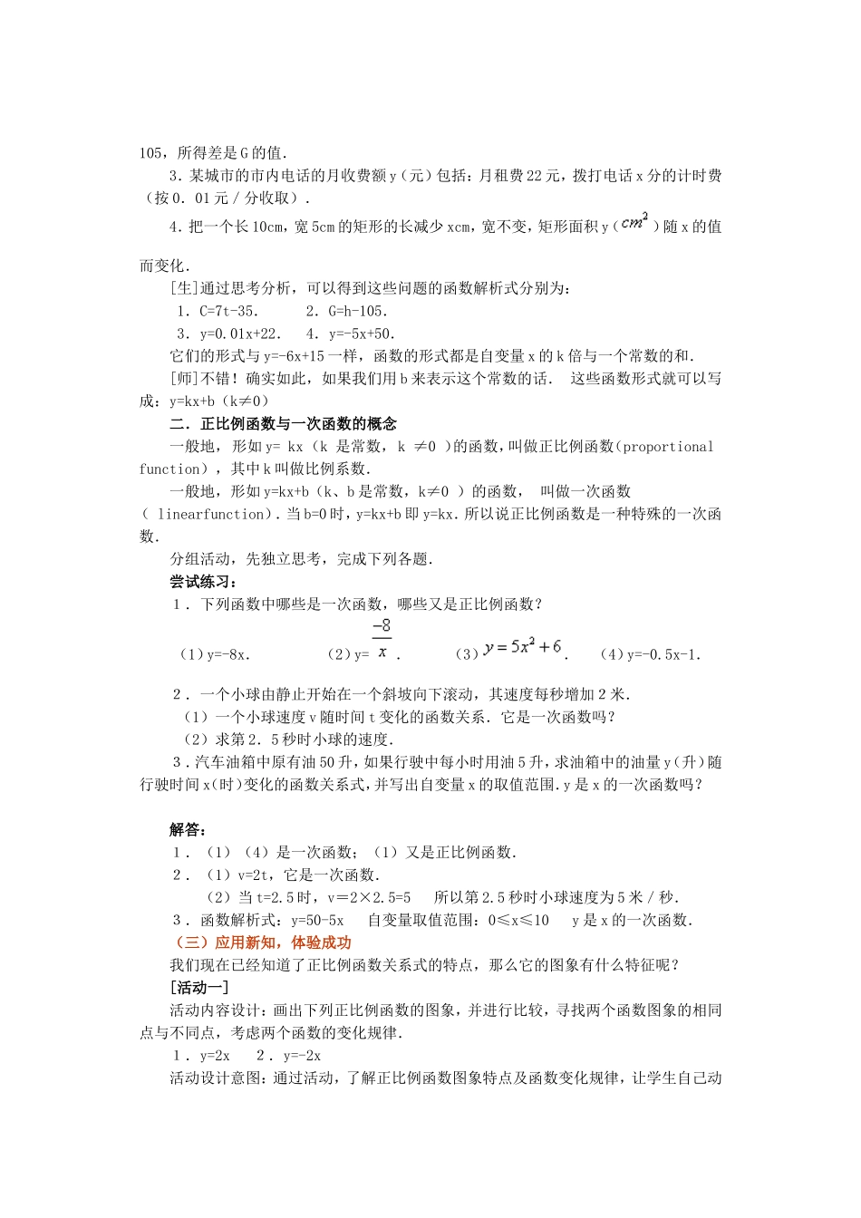 《142一次函数》教学设计_第3页
