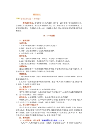 《142一次函数》教学设计