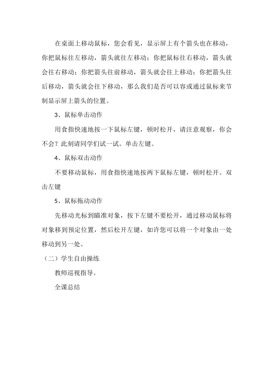 小学三年级信息技术上册第3课《鼠标》教案_第2页