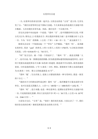 阅读材料：长度单位自述