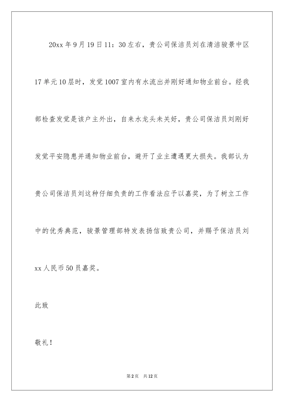 2024员工工作认真负责的表扬信_2_第2页