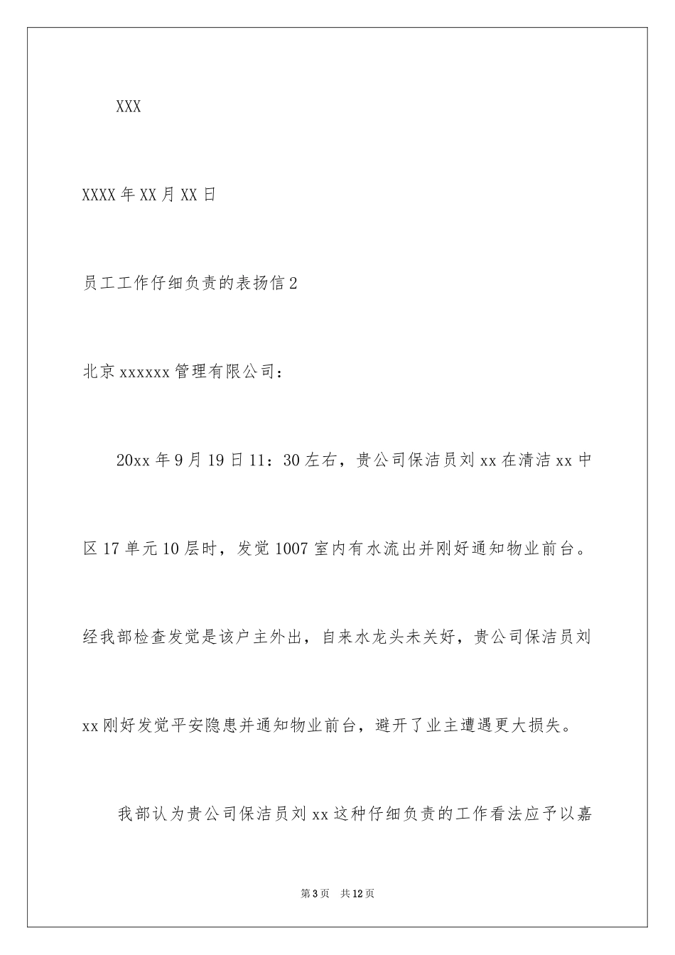 2024员工工作认真负责的表扬信_2_第3页