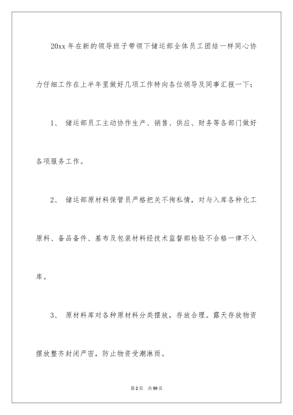 2024储运部工作总结_第2页