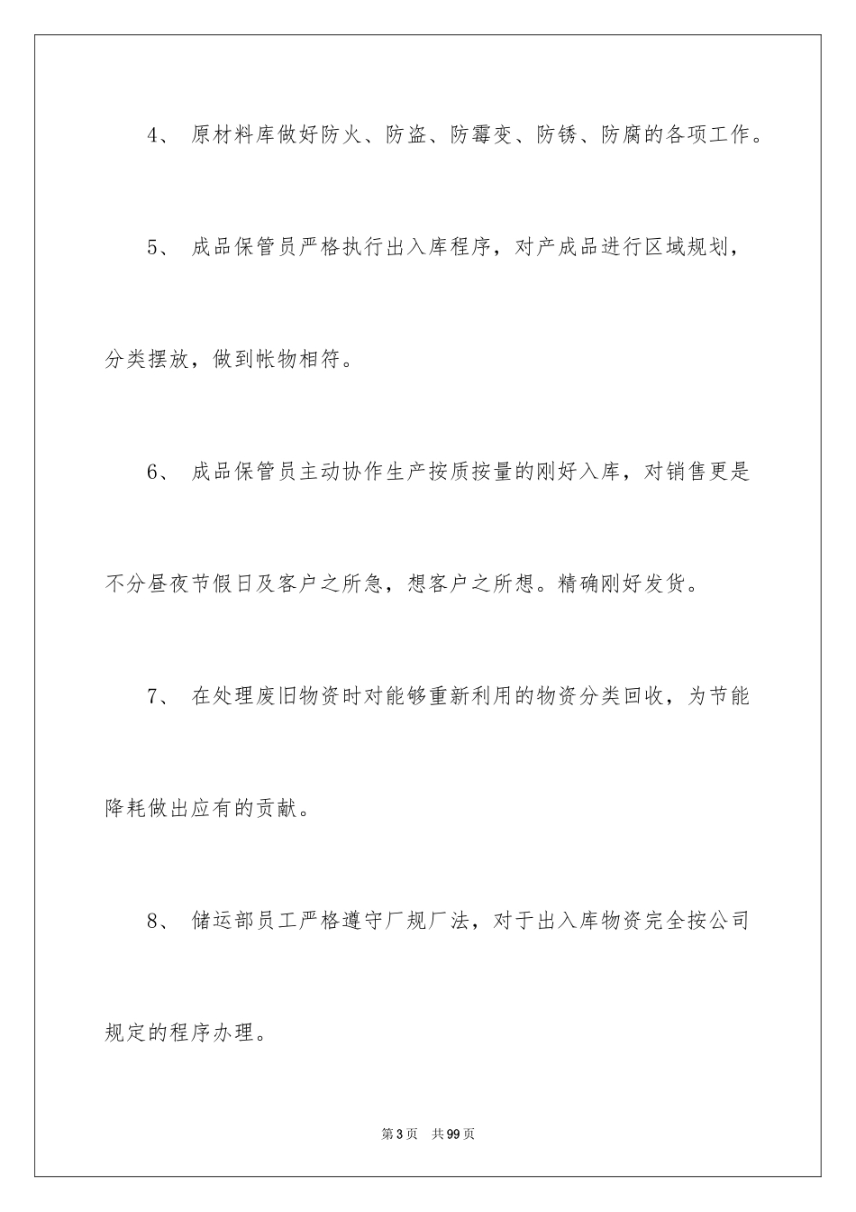 2024储运部工作总结_第3页