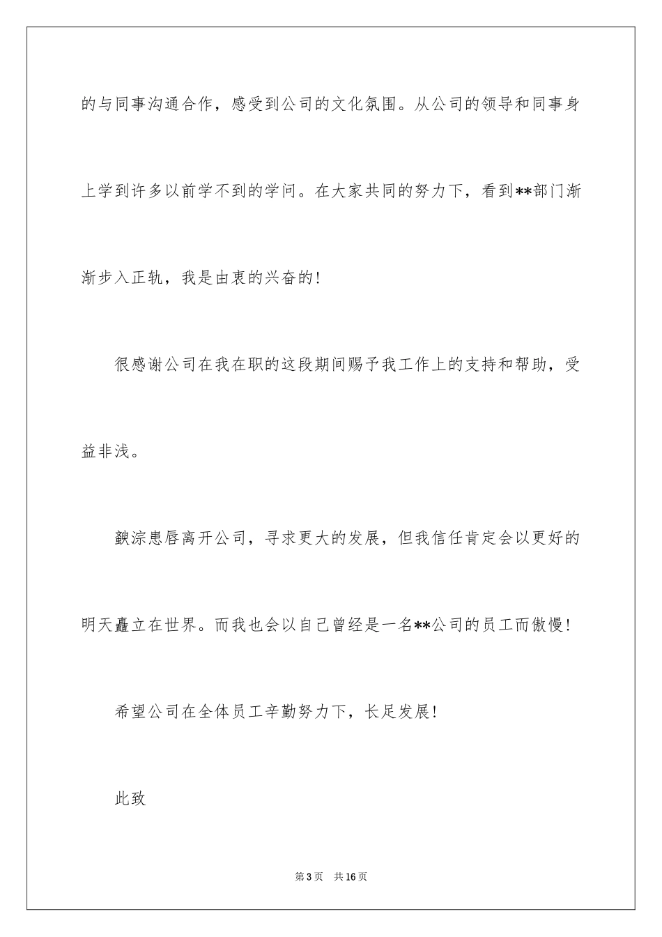 2024厨师的辞职报告_90_第3页