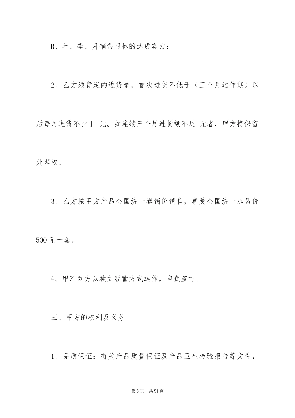 2024减肥协议书_3_第3页