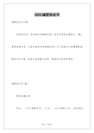 2024减肥协议书_3