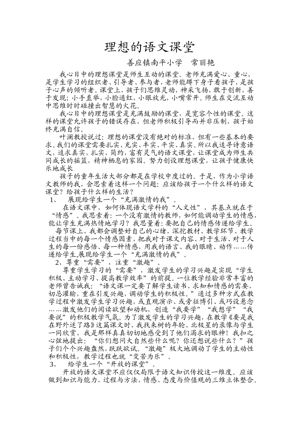 理想的语文课堂_第1页