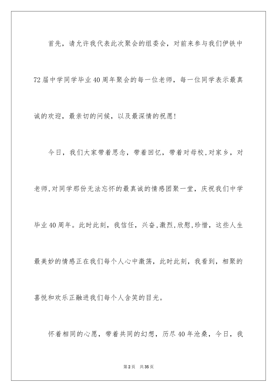 2024同学聚会欢迎词_26_第2页