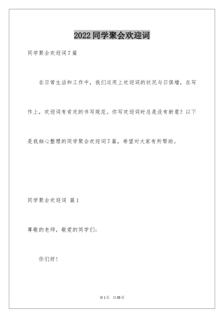 2024同学聚会欢迎词_26