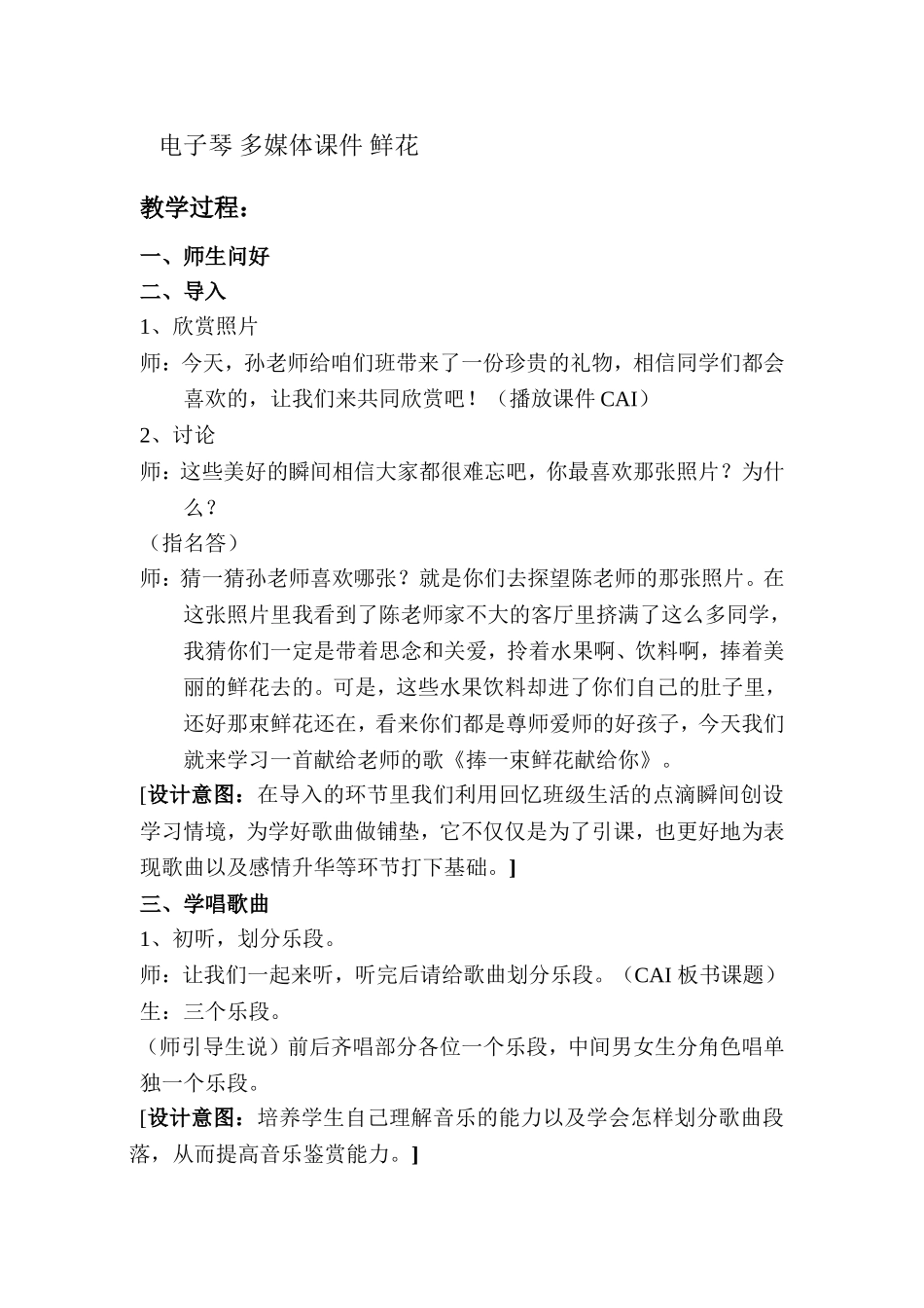 捧一束鲜花献给你教学设计_第2页