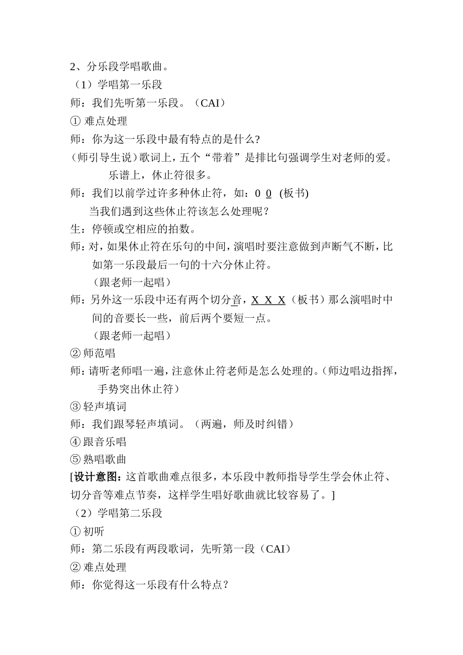 捧一束鲜花献给你教学设计_第3页