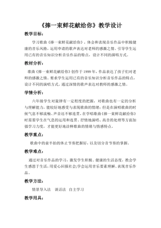 捧一束鲜花献给你教学设计