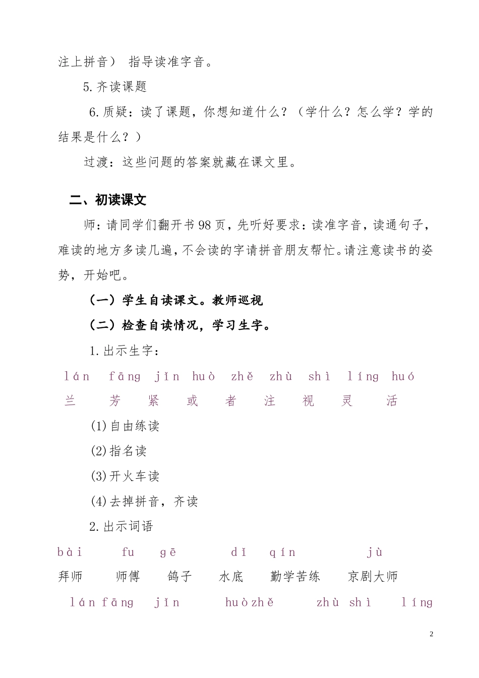 梅兰芳学艺教案(标准)3MicrosoftWord文档_第2页