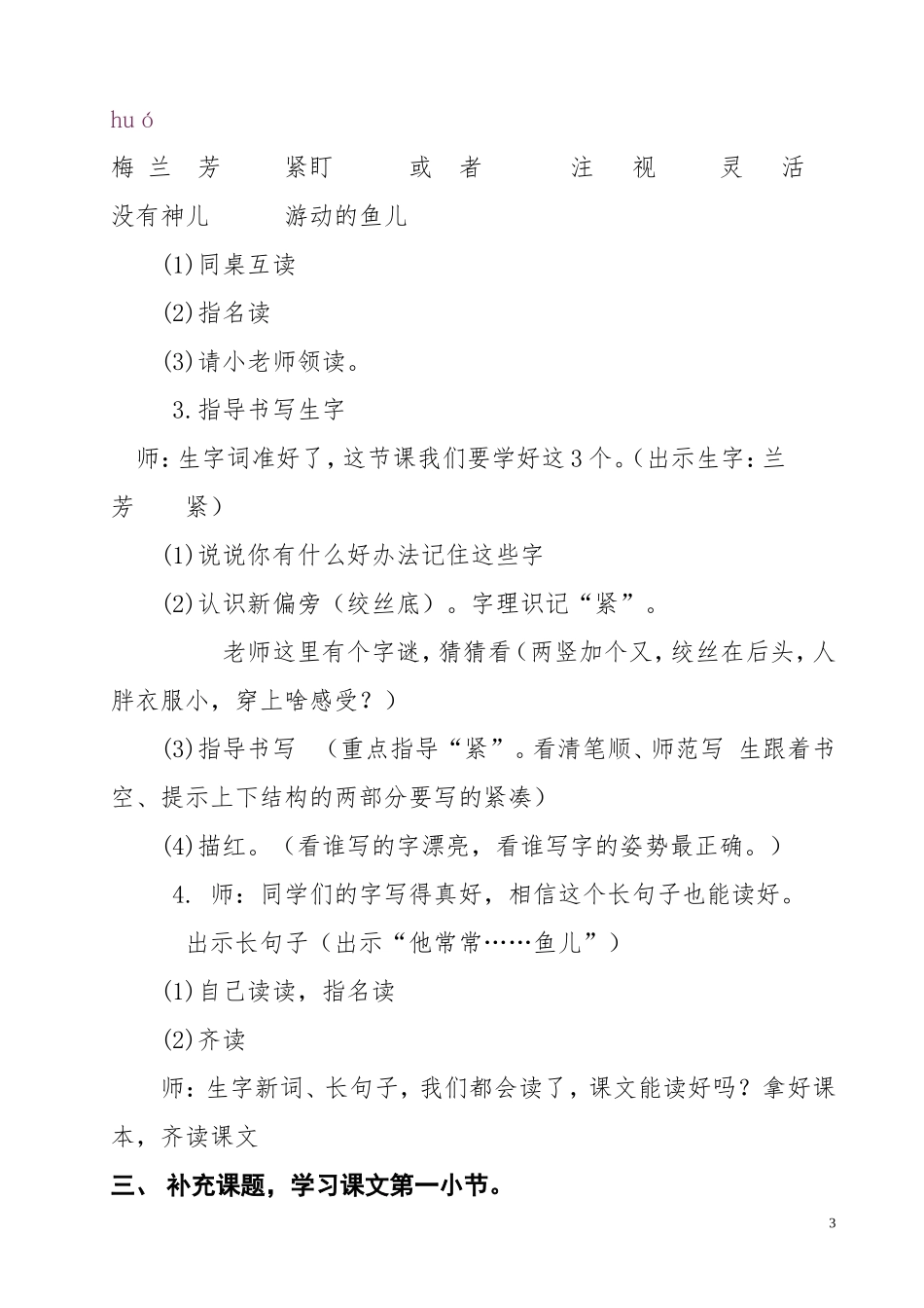 梅兰芳学艺教案(标准)3MicrosoftWord文档_第3页