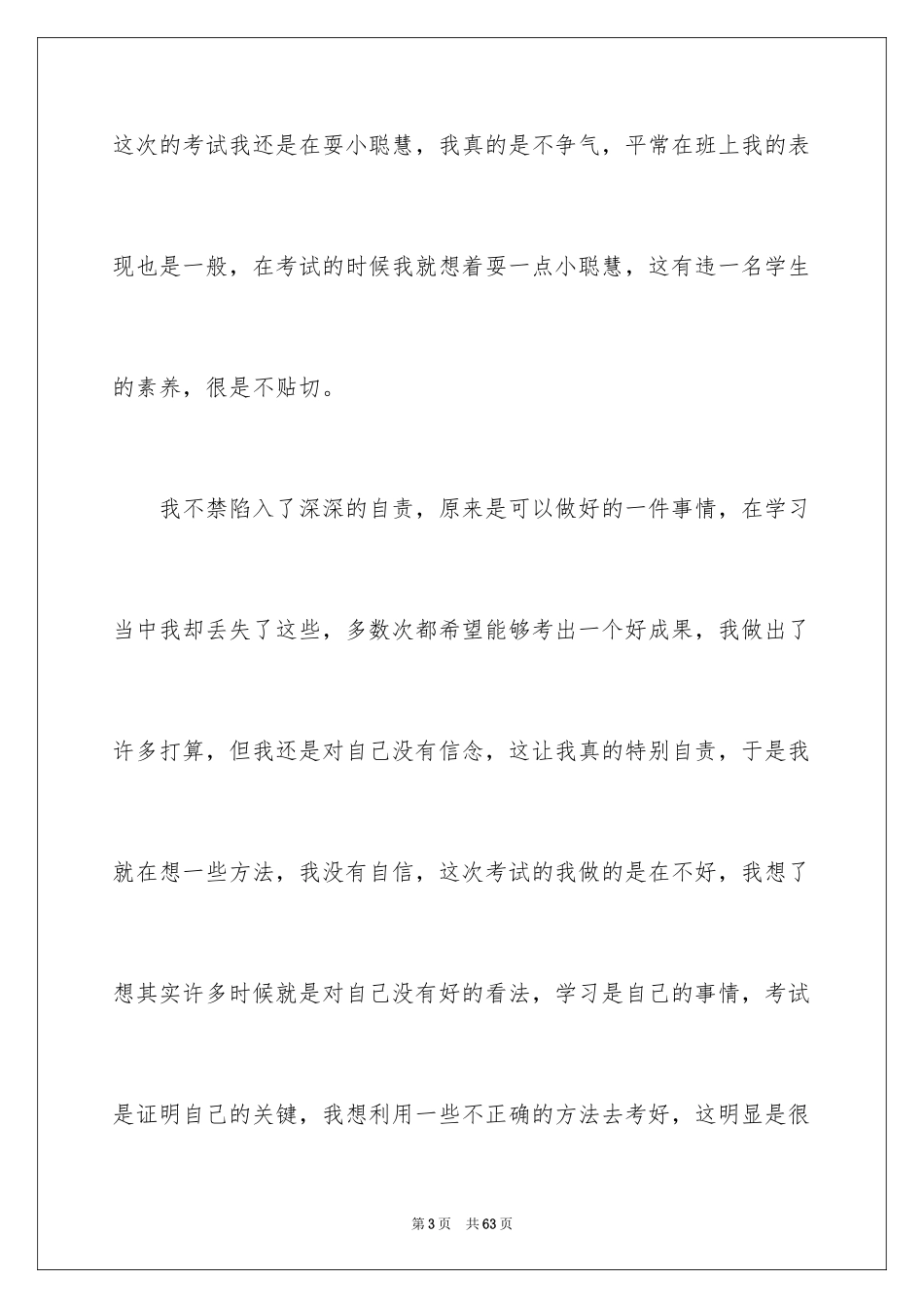 2024学生带手机检讨书_3_第3页