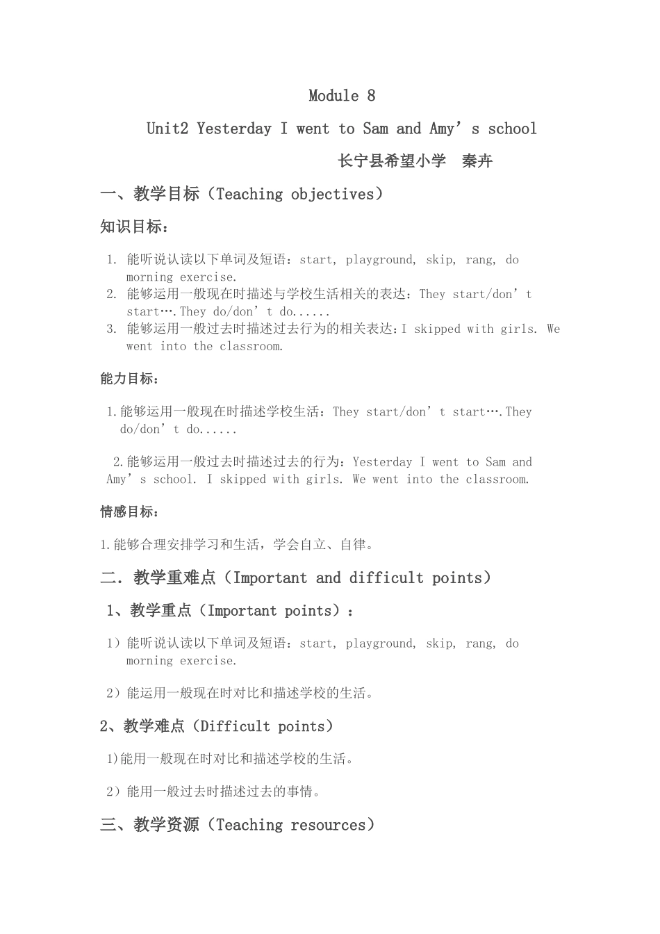 外研社新标准小学英语三起五册八模块教案_第1页