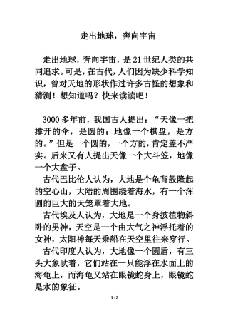 同步阅读：走出地球，奔向宇宙