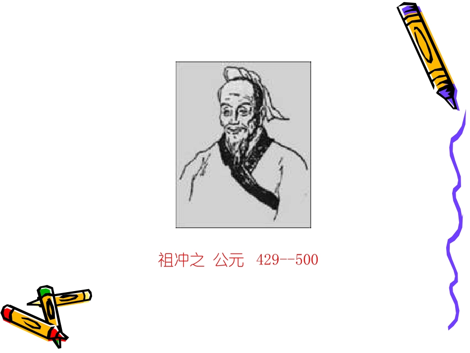 圆的周长例1_第2页