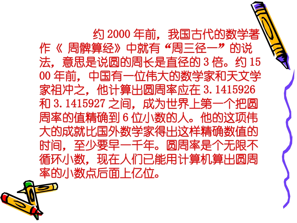 圆的周长例1_第3页