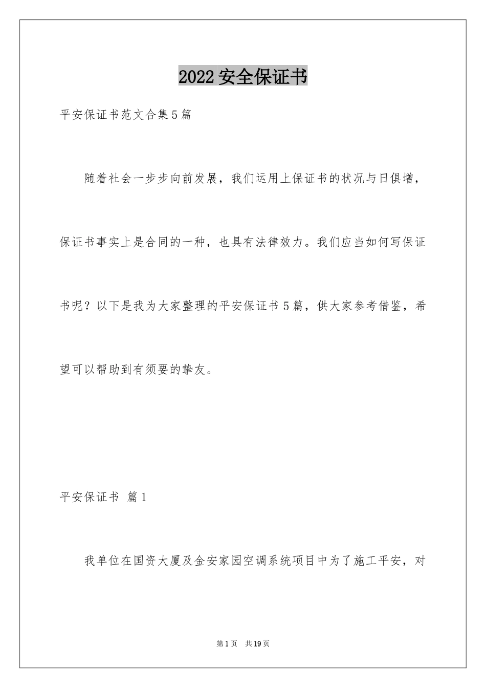 2024安全保证书_449_第1页