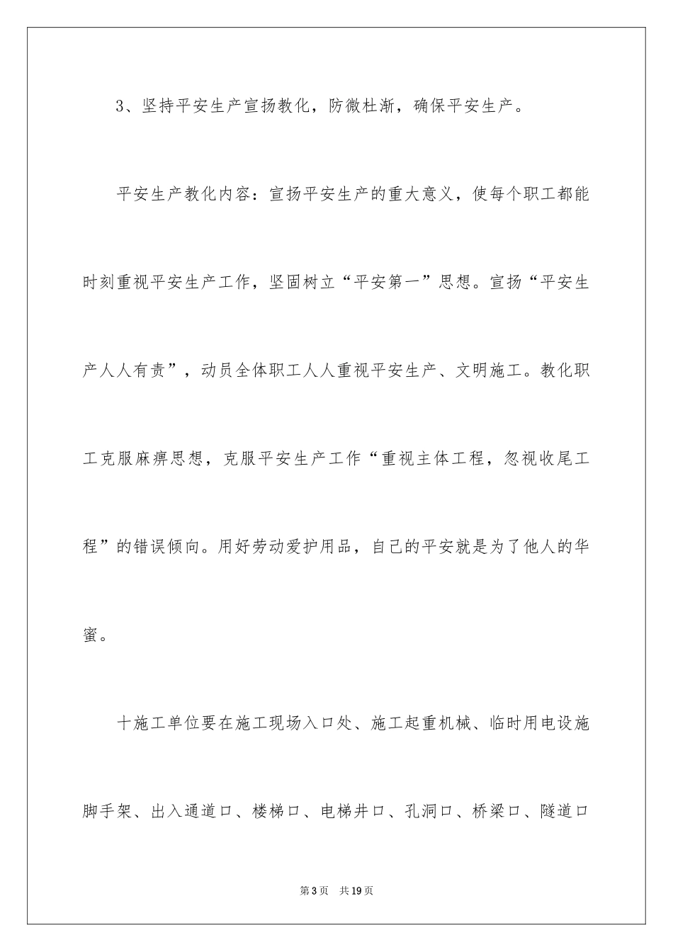 2024安全保证书_449_第3页