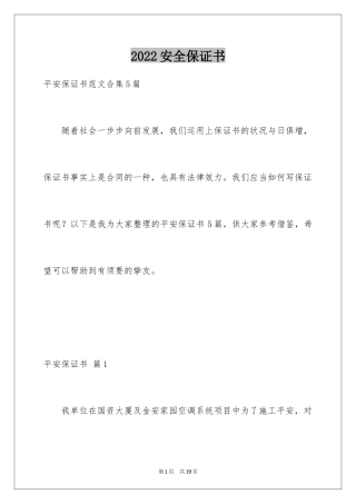 2024安全保证书_449