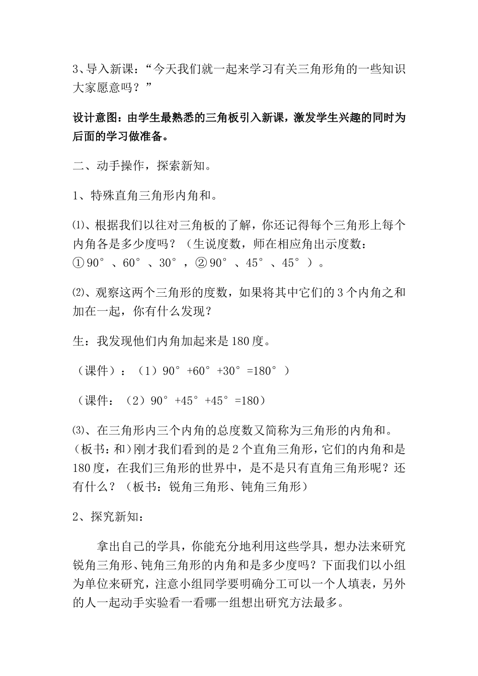 谈谈我在实践小学数学“学、交、练、评”_第2页