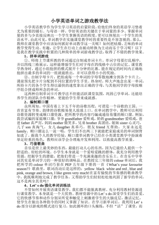 小英单词之游戏教学娜