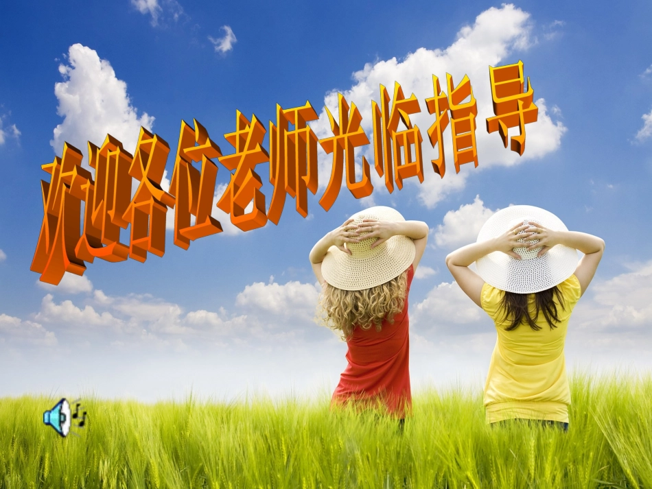 《一个这样的老师》课件(北京版六年级语文上册课件)_第1页