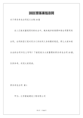 2024劳务承包合同_256